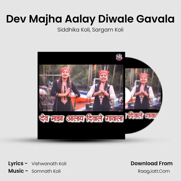 Dev Majha Aalay Diwale Gavala mp3 song