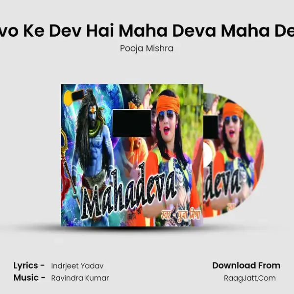 Devo Ke Dev Hai Maha Deva Maha Deva mp3 song