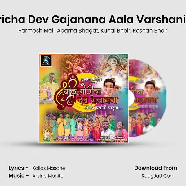 Bal Gauricha Dev Gajanana Aala Varshani Pahuna mp3 song