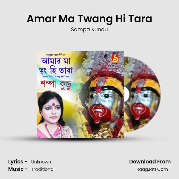 Amar Ma Twang Hi Tara mp3 song