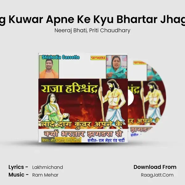 Lade Dag Kuwar Apne Ke Kyu Bhartar Jhagadra Se mp3 song