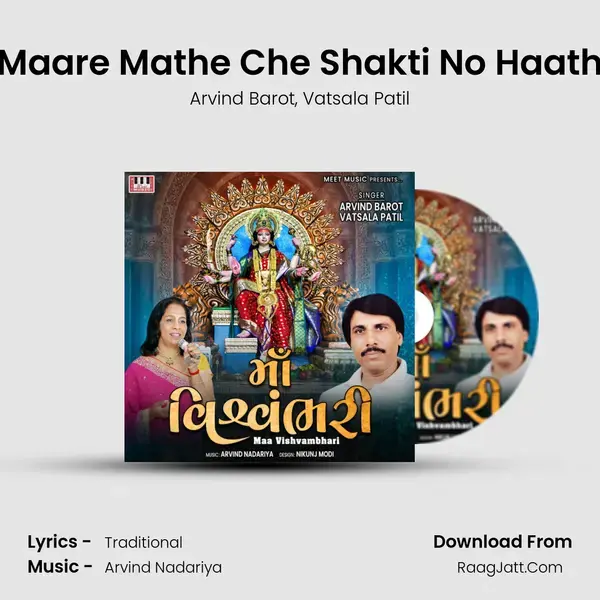 Maare Mathe Che Shakti No Haath mp3 song