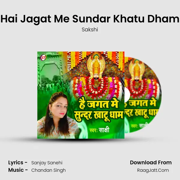 Hai Jagat Me Sundar Khatu Dham mp3 song