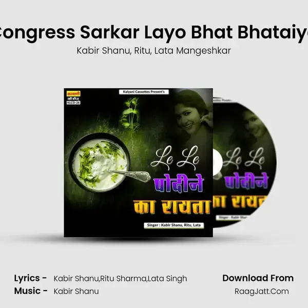 Congress Sarkar Layo Bhat Bhataiya mp3 song