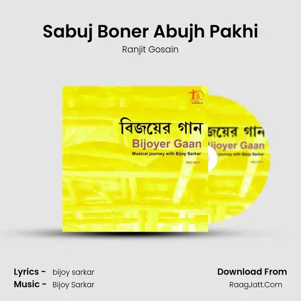 Sabuj Boner Abujh Pakhi Song mp3 | Ranjit Gosain