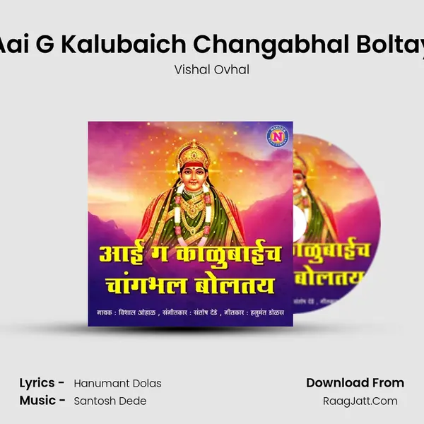 Aai G Kalubaich Changabhal Boltay Song mp3 | Vishal Ovhal