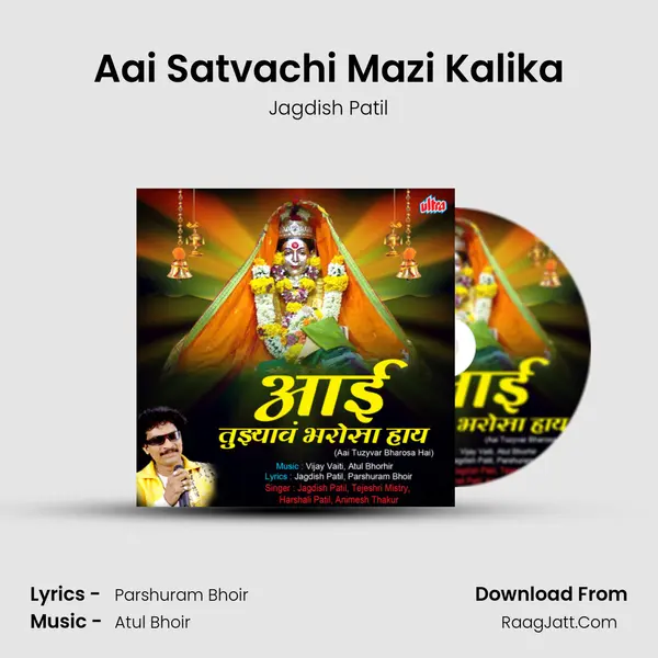 Aai Satvachi Mazi Kalika Song mp3 | Jagdish Patil