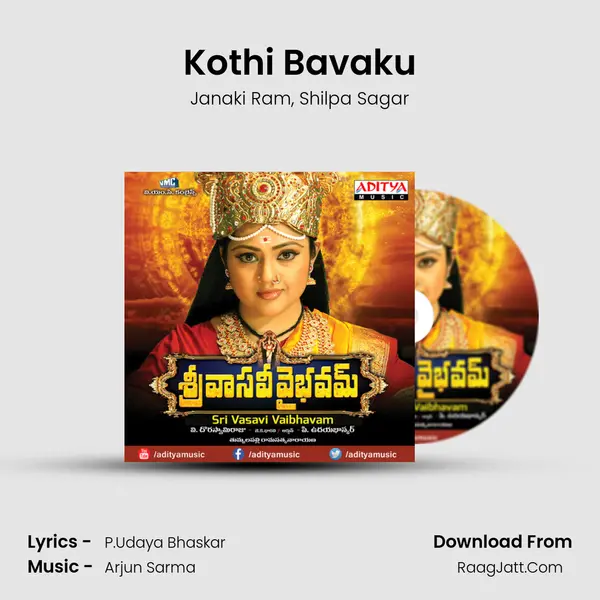 Kothi Bavaku Song mp3 | Janaki Ram