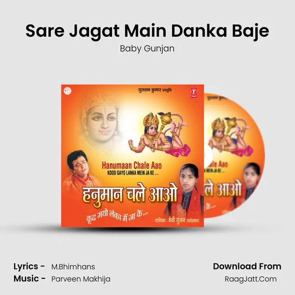 Sare Jagat Main Danka Baje Song mp3 | Baby Gunjan