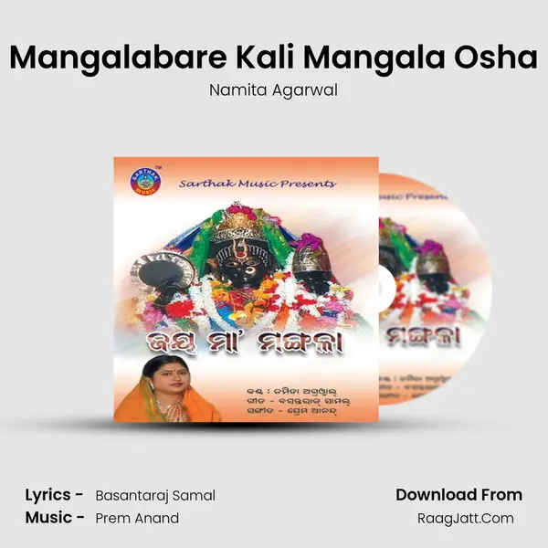 Mangalabare Kali Mangala Osha Song mp3 | Namita Agarwal