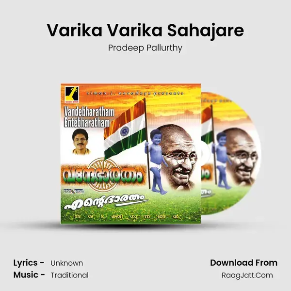 Varika Varika Sahajare mp3 song