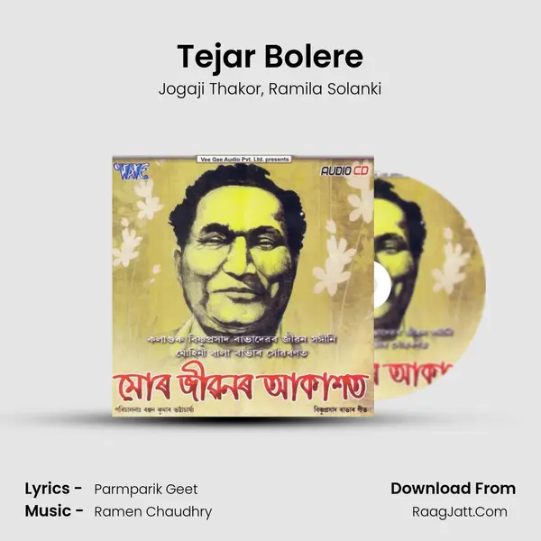 Tejar Bolere Song mp3 | Jogaji Thakor