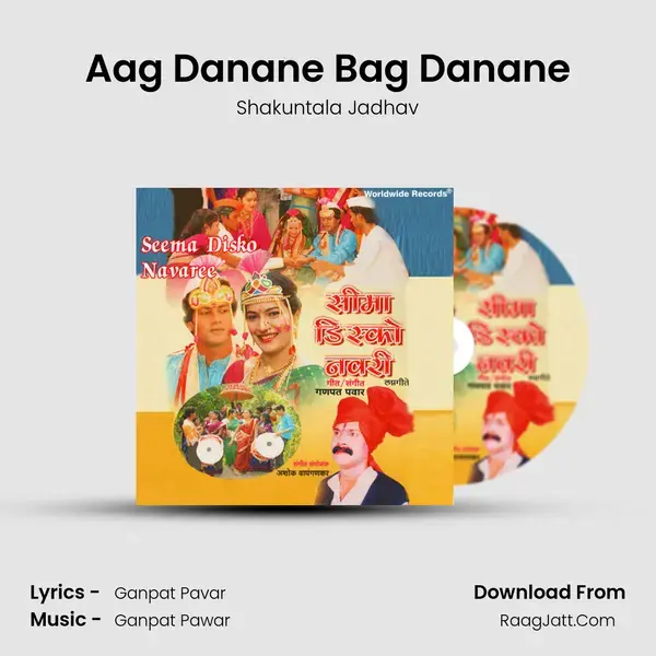 Aag Danane Bag Danane Song mp3 | Shakuntala Jadhav