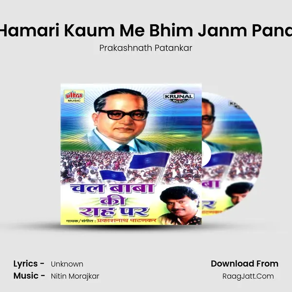 Hamari Kaum Me Bhim Janm Pana Song mp3 | Prakashnath Patankar