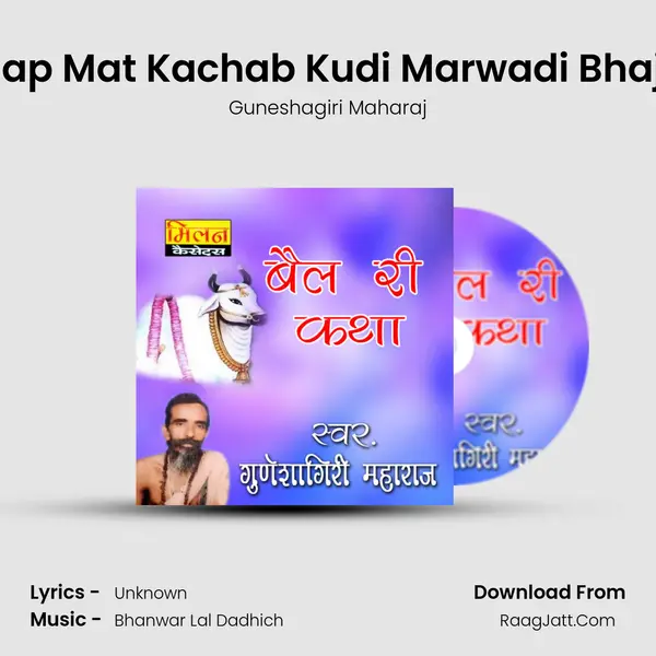 Kalap Mat Kachab Kudi Marwadi Bhajan mp3 song