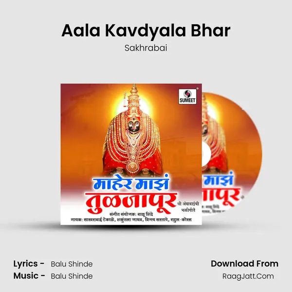 Aala Kavdyala Bhar Song mp3 | Sakhrabai