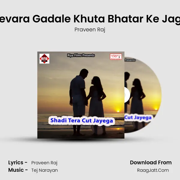 Mor Devara Gadale Khuta Bhatar Ke Jagha Pe Song mp3 | Praveen Raj