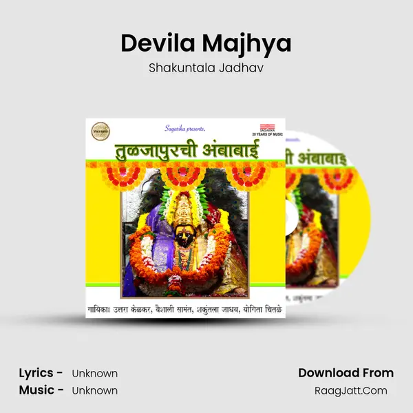 Devila Majhya Song mp3 | Shakuntala Jadhav