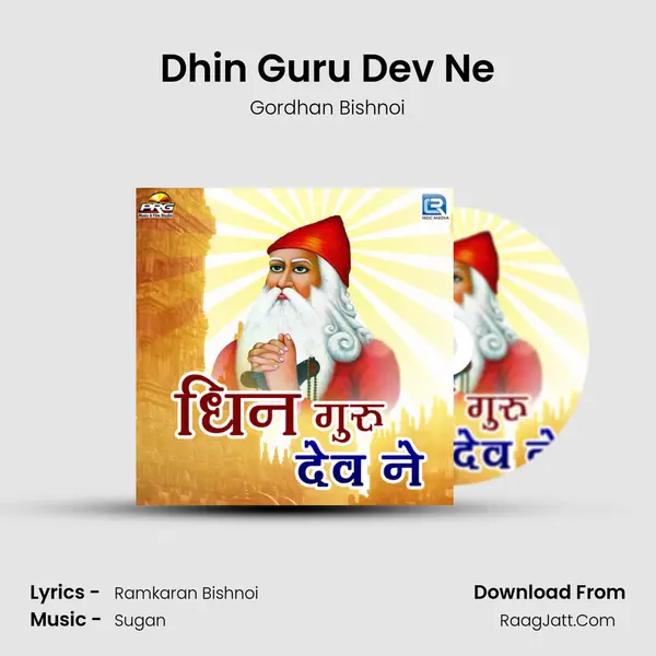 Dhin Guru Dev Ne Song mp3 | Gordhan Bishnoi