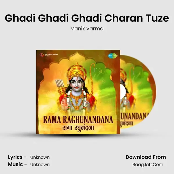 Ghadi Ghadi Ghadi Charan Tuze Song mp3 | Manik Varma