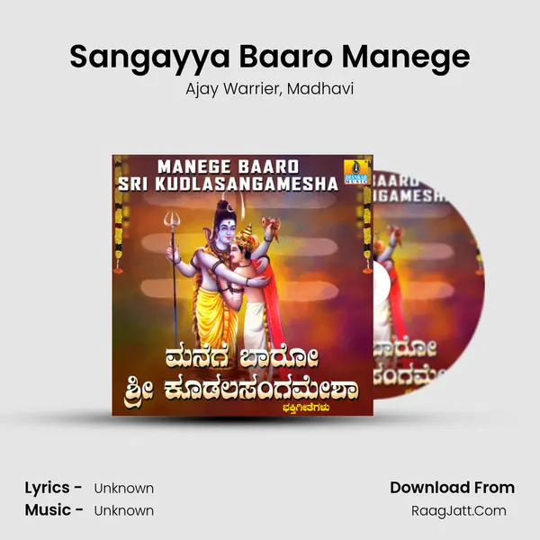 Sangayya Baaro Manege mp3 song