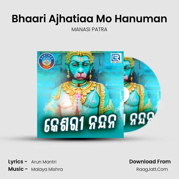 Bhaari Ajhatiaa Mo Hanuman Song mp3 | MANASI PATRA