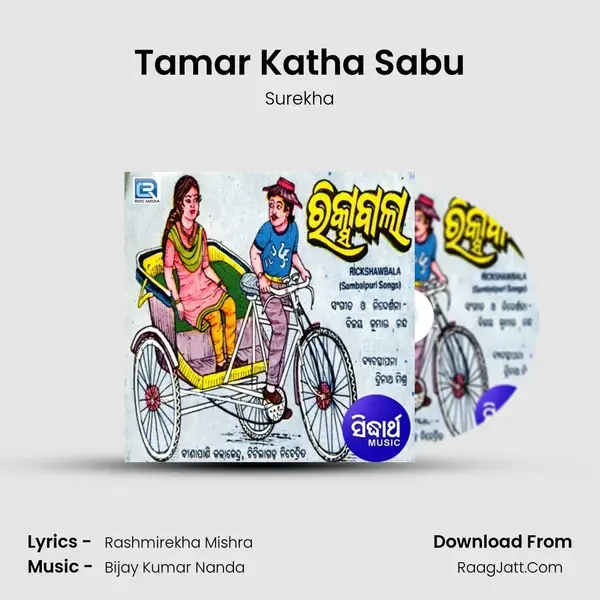 Tamar Katha Sabu mp3 song