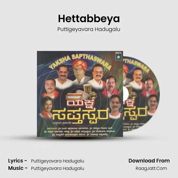 Hettabbeya Song mp3 | Puttigeyavara Hadugalu