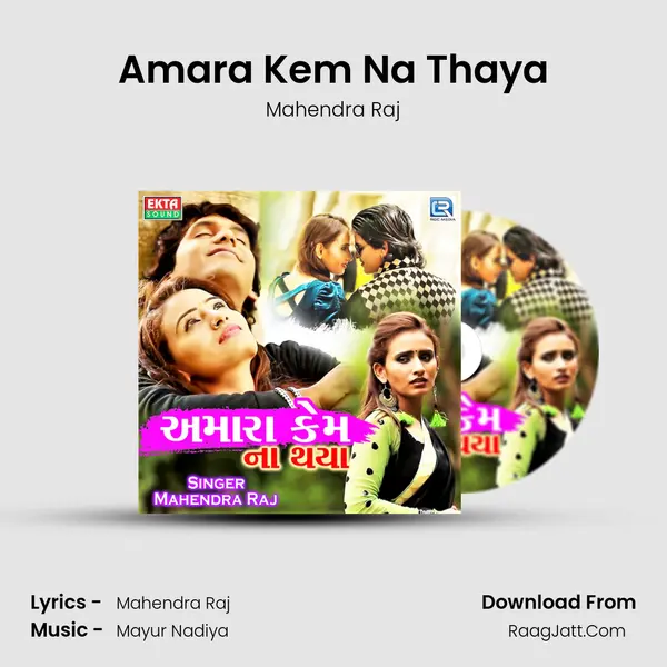 Amara Kem Na Thaya mp3 song