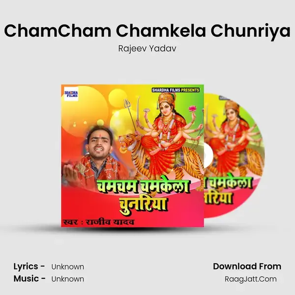 ChamCham Chamkela Chunriya Song mp3 | Rajeev Yadav