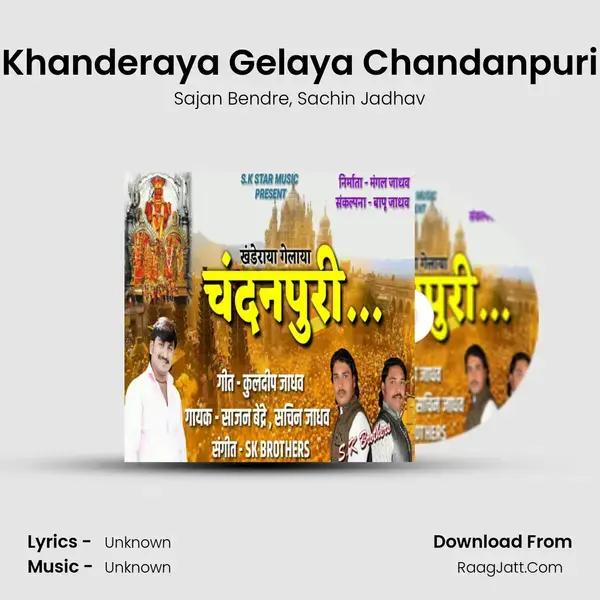 Khanderaya Gelaya Chandanpuri - 