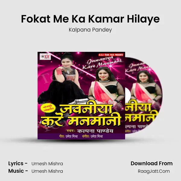 Fokat Me Ka Kamar Hilaye mp3 song