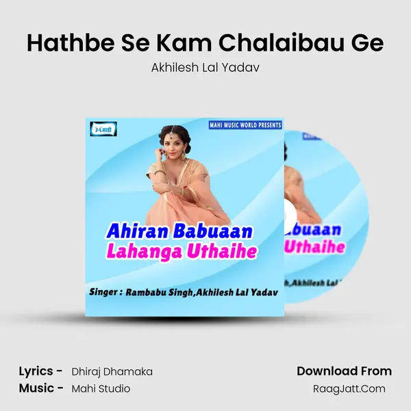 Hathbe Se Kam Chalaibau Ge mp3 song