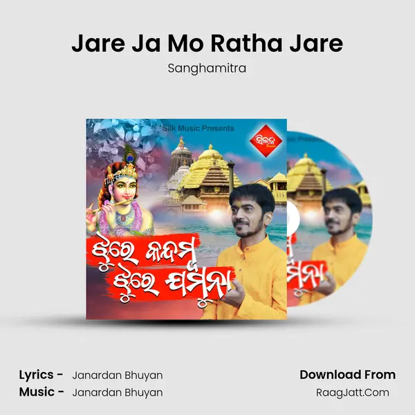 Jare Ja Mo Ratha Jare Song mp3 | Sanghamitra