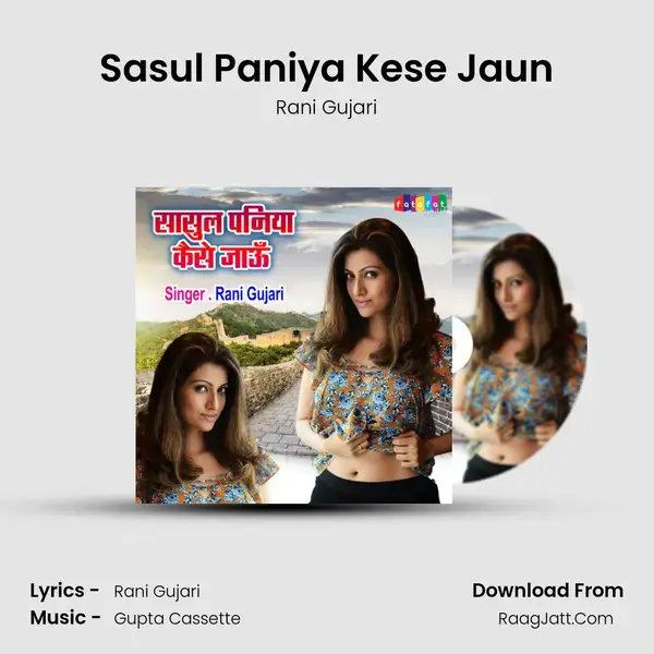 Sasul Paniya Kese Jaun mp3 song