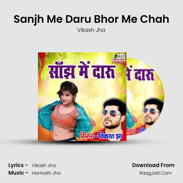 Sanjh Me Daru Bhor Me Chah mp3 song