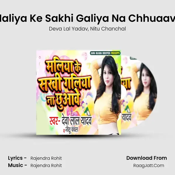 Maliya Ke Sakhi Galiya Na Chhuaave mp3 song