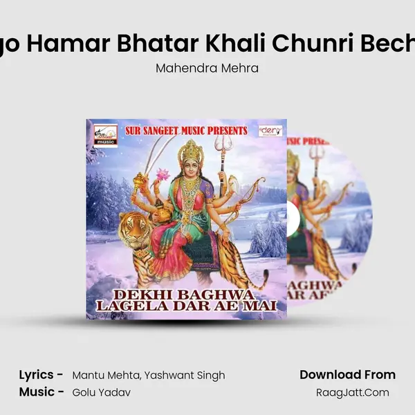 Aego Hamar Bhatar Khali Chunri Bechela Song mp3 | Mahendra Mehra