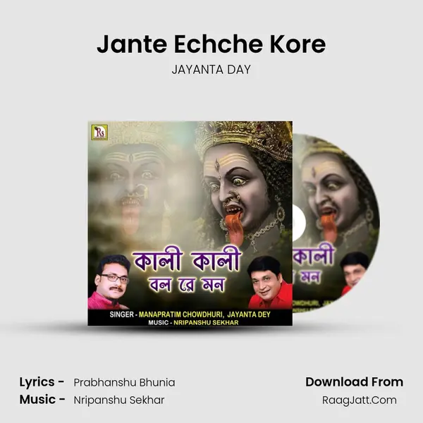 Jante Echche Kore mp3 song