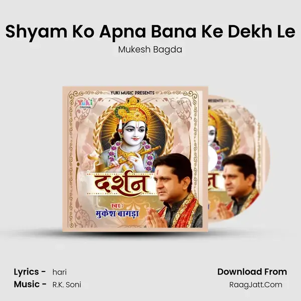 Shyam Ko Apna Bana Ke Dekh Le Song mp3 | Mukesh Bagda