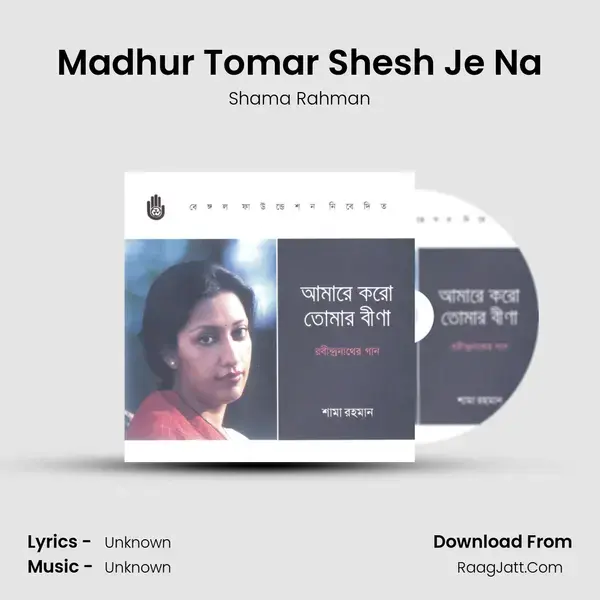 Madhur Tomar Shesh Je Na Song mp3 | Shama Rahman