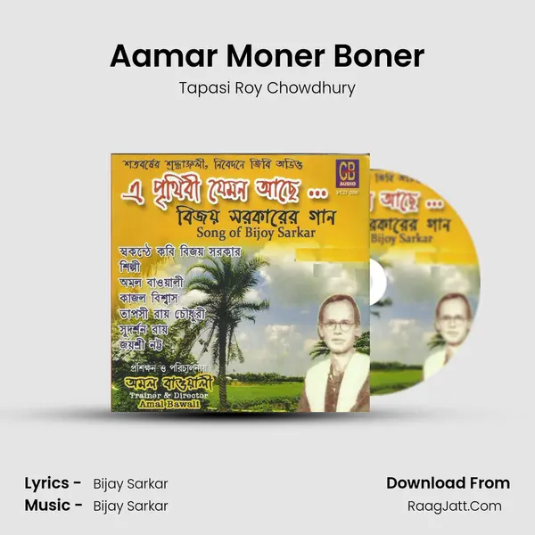 Aamar Moner Boner mp3 song