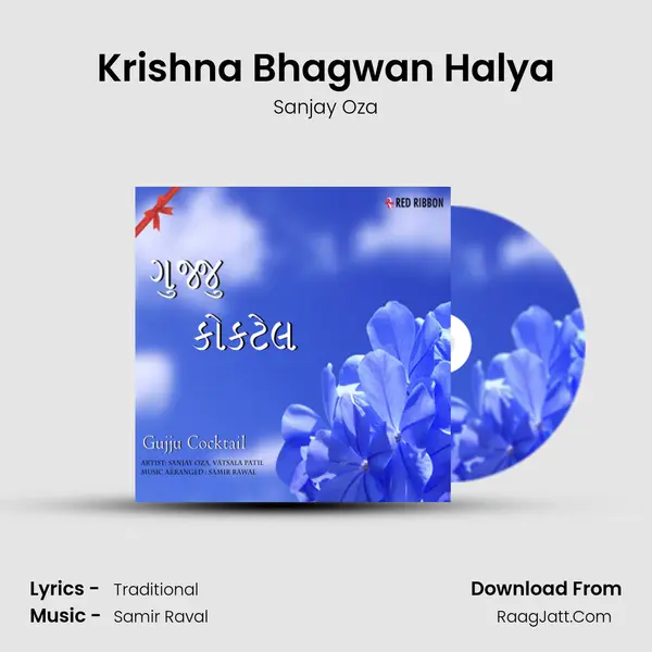 Krishna Bhagwan Halya Song mp3 | Sanjay Oza