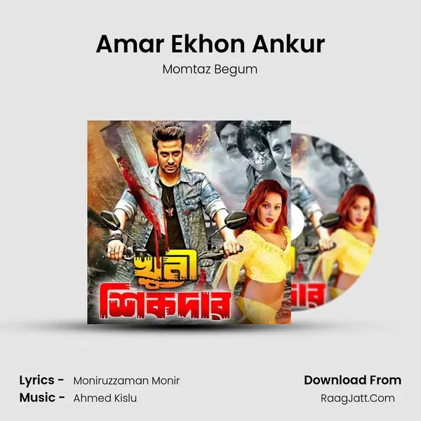 Amar Ekhon Ankur mp3 song