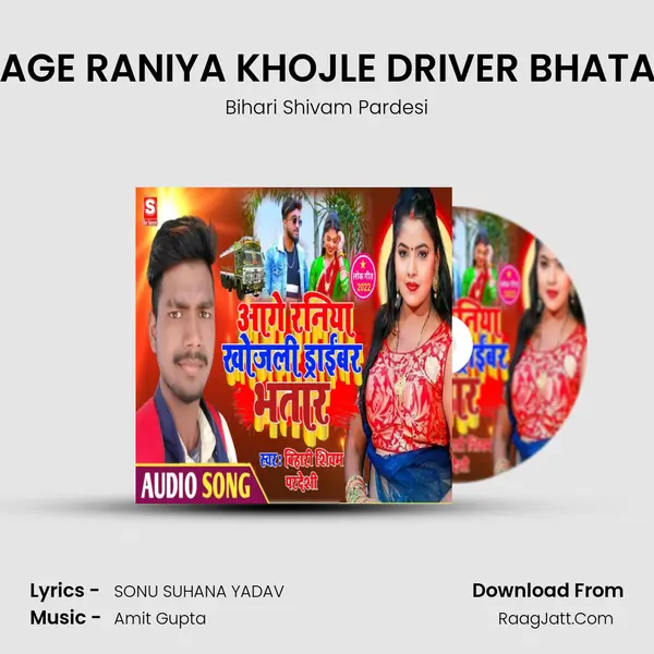 AAGE RANIYA KHOJLE DRIVER BHATAR Song mp3 | Bihari Shivam Pardesi