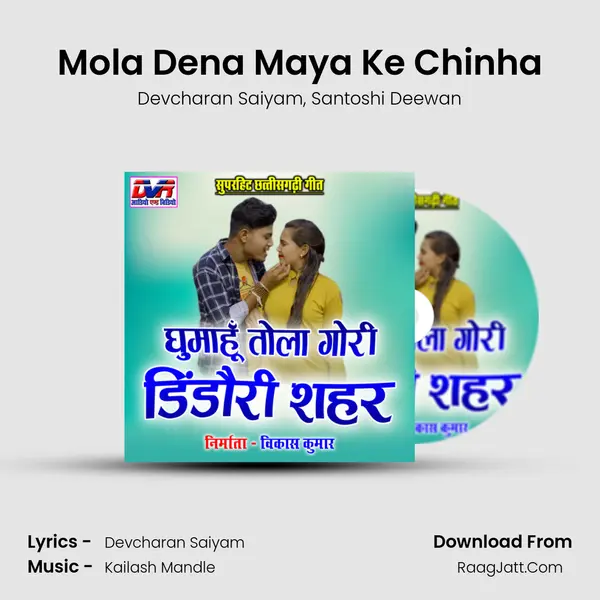 Mola Dena Maya Ke Chinha mp3 song