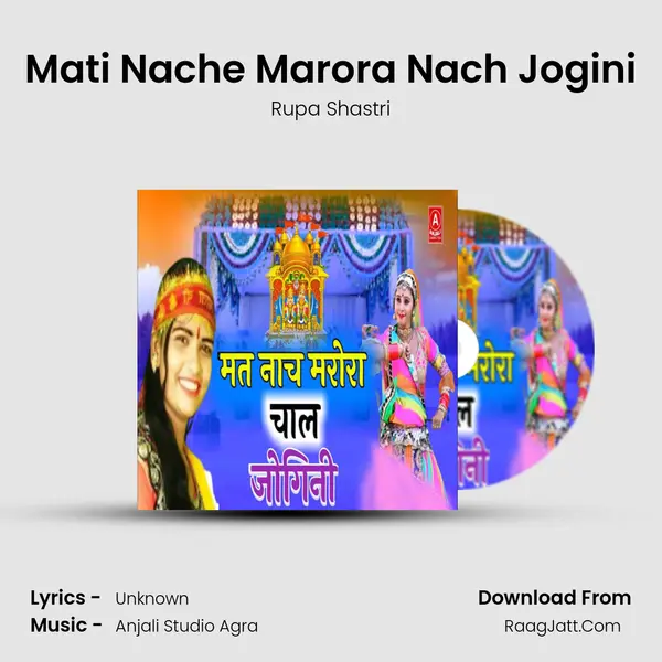 Mati Nache Marora Nach Jogini Song mp3 | Rupa Shastri