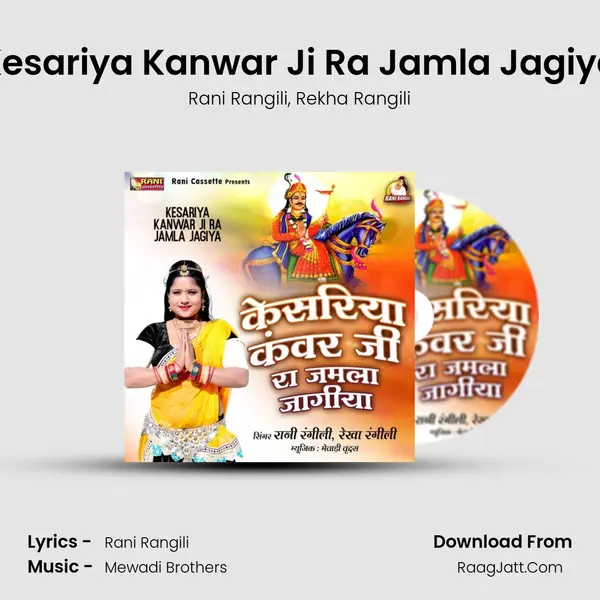 Kesariya Kanwar Ji Ra Jamla Jagiya mp3 song