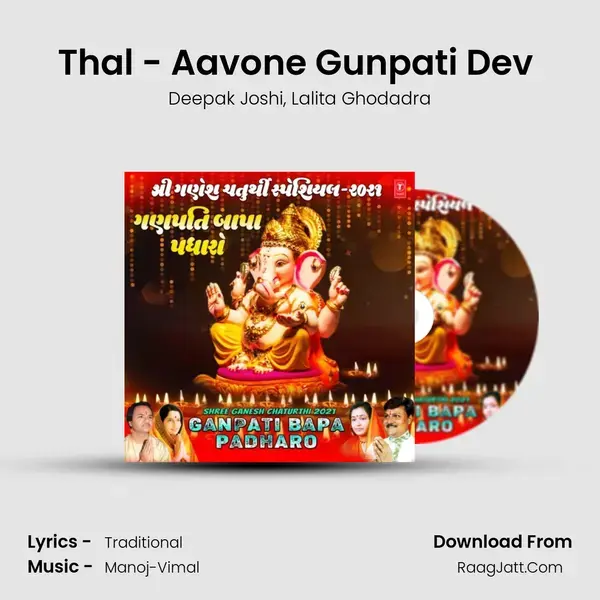 Thal - Aavone Gunpati Dev (From Deva Ho Deva) mp3 song