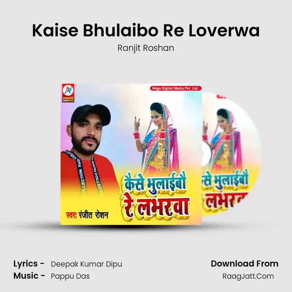 Kaise Bhulaibo Re Loverwa mp3 song